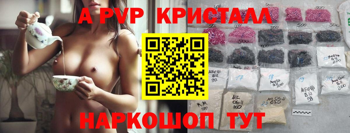 А ПВП кристаллы  Вход с VPN  Альфа ПВП Соль  Альфа ПВП  Таганрог  Альфа ПВП СК 