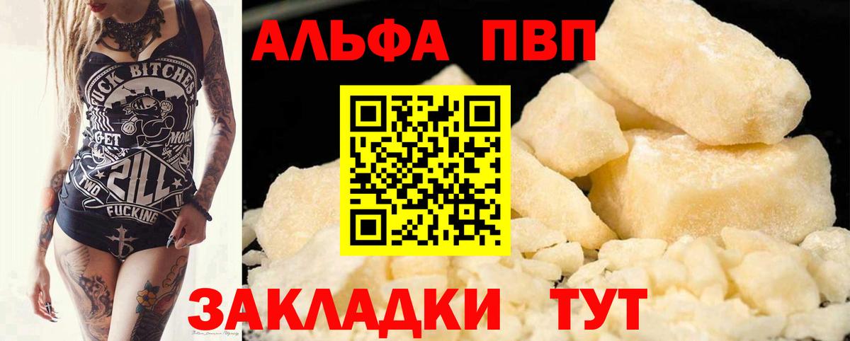 A PVP Соль Таганрог