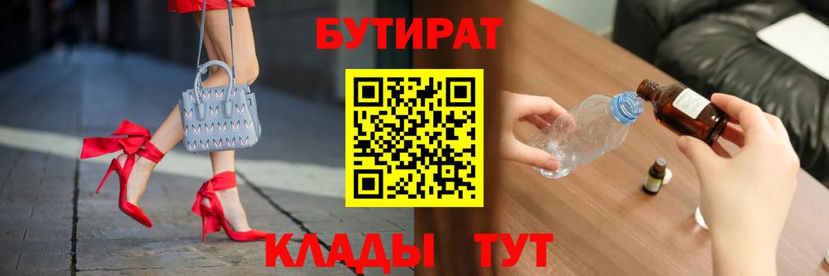 Бутират оксибутират Таганрог