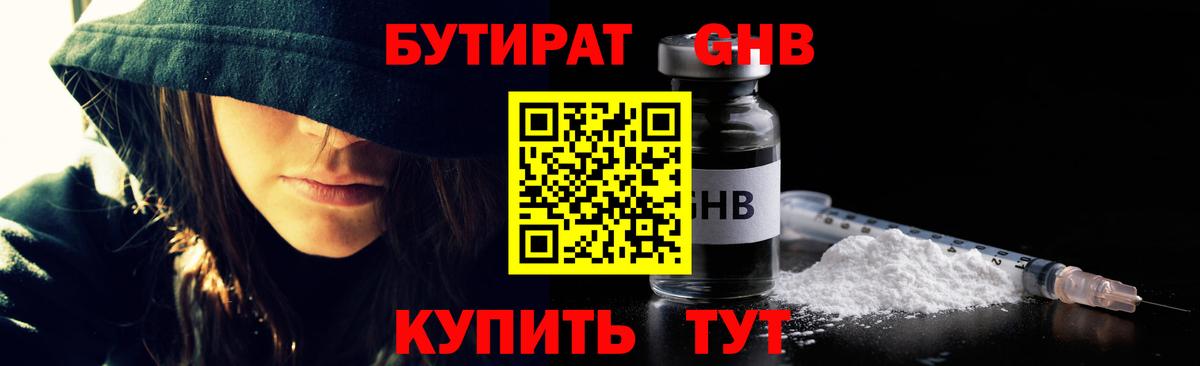 БУТИРАТ жидкий экстази  Вход с VPN  БУТИРАТ  Таганрог 