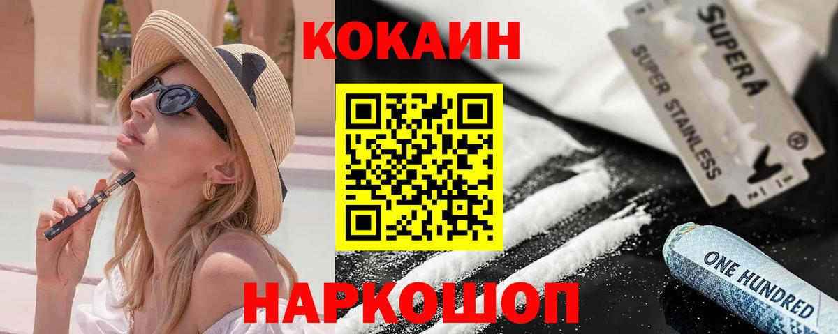 Кокаин  COCAIN Эквадор  Вход с VPN  Таганрог  COCAIN 98% 