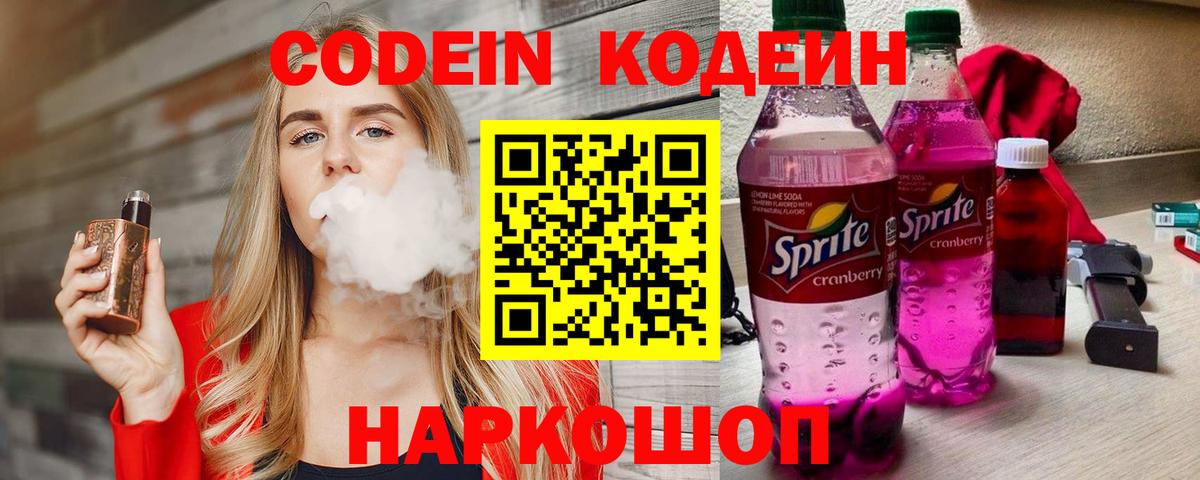 Codein Purple Drank Таганрог