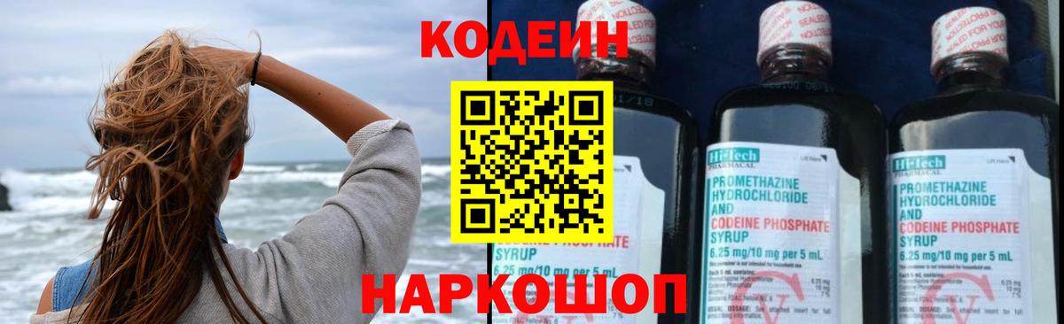 Кодеиновый сироп Lean Purple Drank  Вход с VPN  Таганрог  Кодеин Purple Drank 