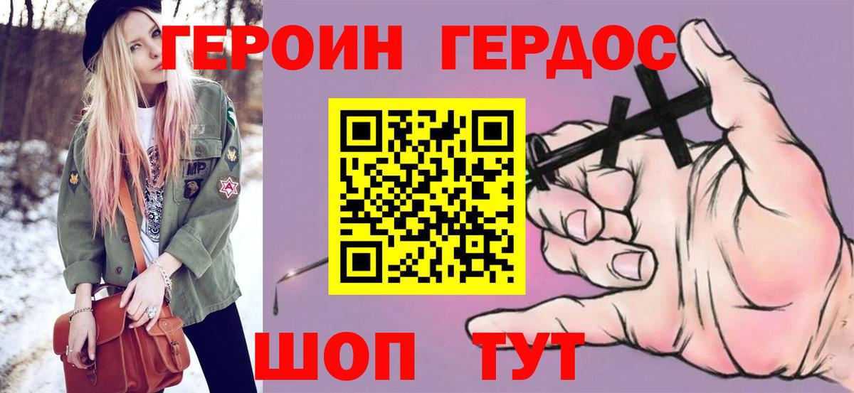 Героин хмурый  Вход с VPN  Таганрог 