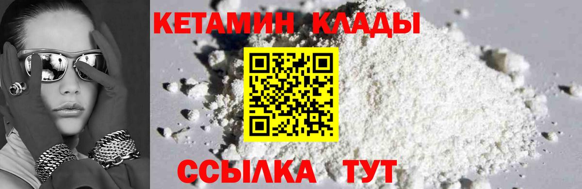 Таганрог  Кетамин VHQ  Вход с VPN 