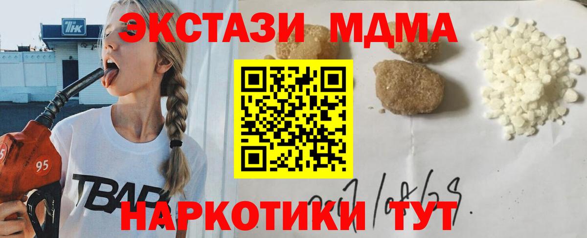 Таганрог  МДМА VHQ  Вход с VPN  МДМА Molly 