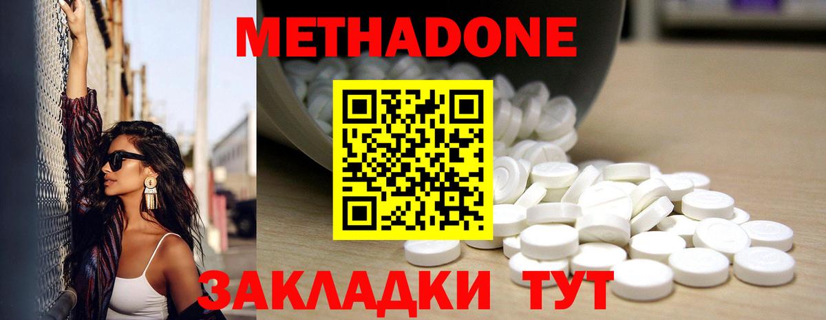 Метадон methadone Таганрог