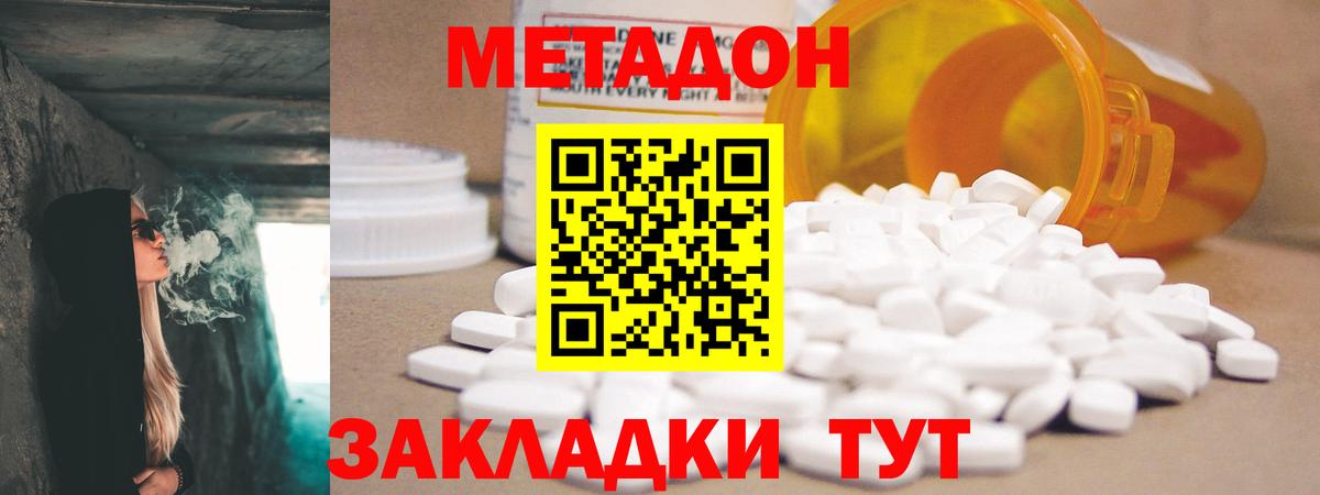 Таганрог  МЕТАДОН кристалл  Вход с VPN  Метадон VHQ 