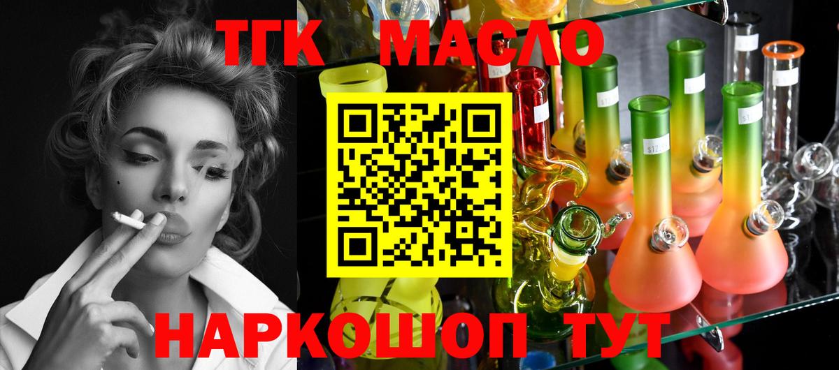 Таганрог  ТГК жижа  где можно купить наркотик  Вход с VPN 